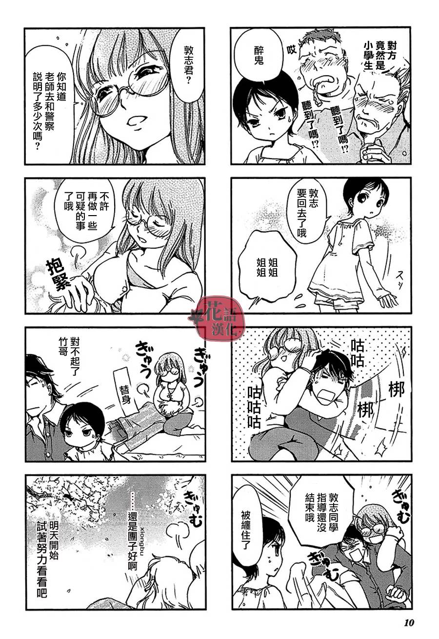 《竖笛与双肩包》漫画最新章节第2卷免费下拉式在线观看章节第【11】张图片