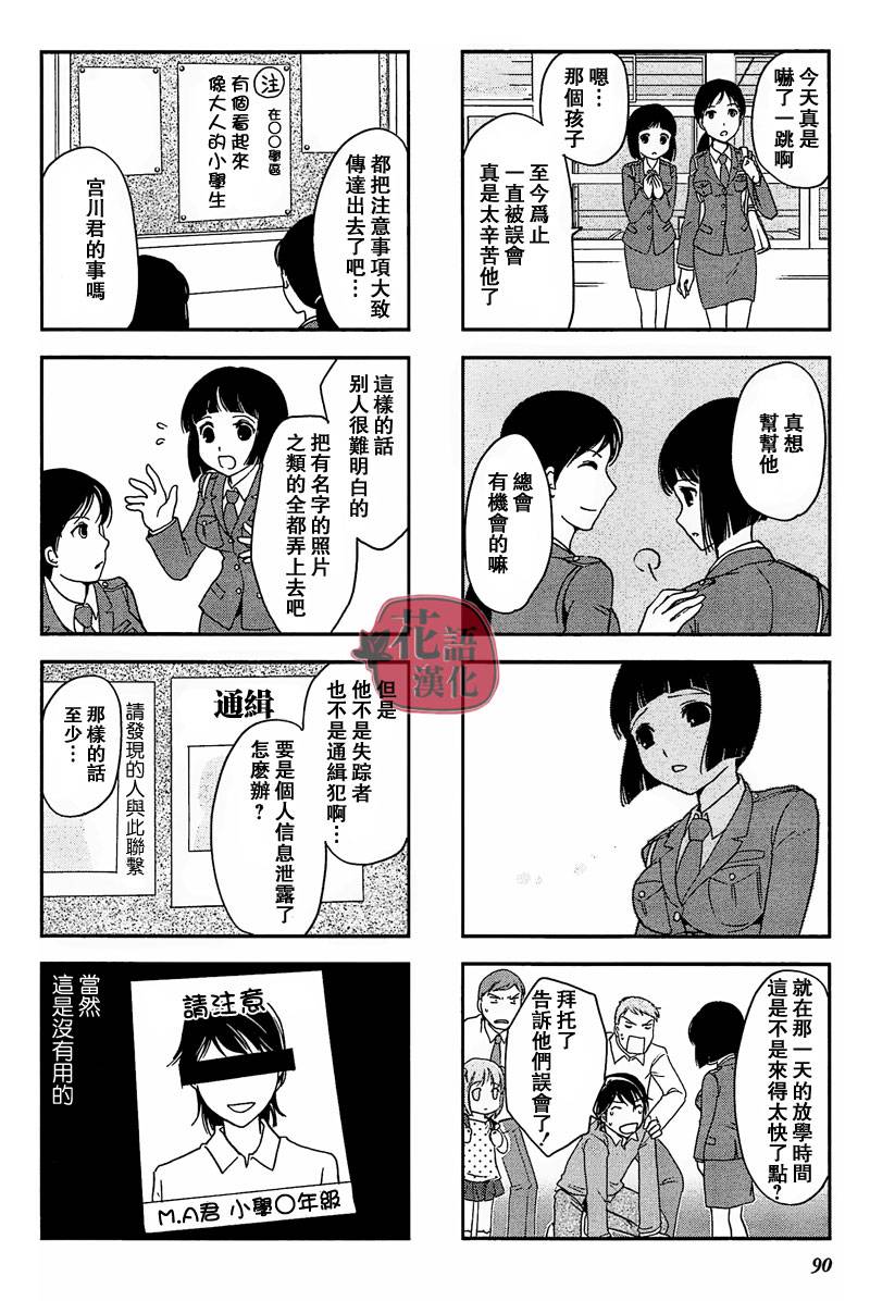 《竖笛与双肩包》漫画最新章节第2卷免费下拉式在线观看章节第【90】张图片