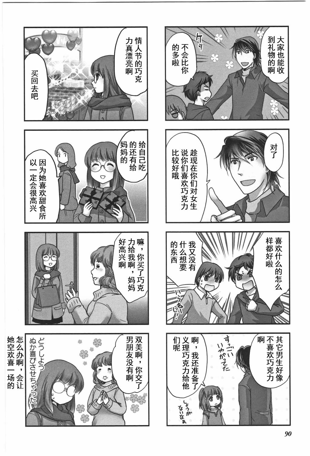 《竖笛与双肩包》漫画最新章节第4卷话免费下拉式在线观看章节第【2】张图片