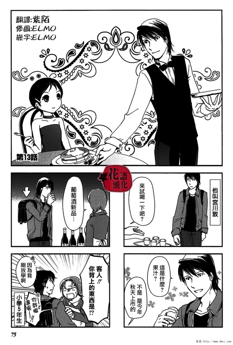 《竖笛与双肩包》漫画最新章节第13话免费下拉式在线观看章节第【1】张图片