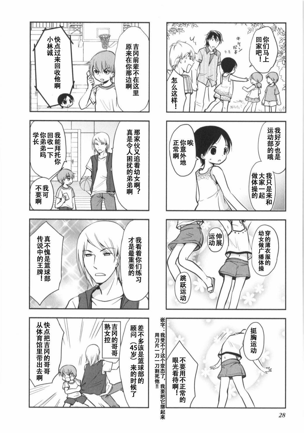 《竖笛与双肩包》漫画最新章节第7卷话免费下拉式在线观看章节第【5】张图片