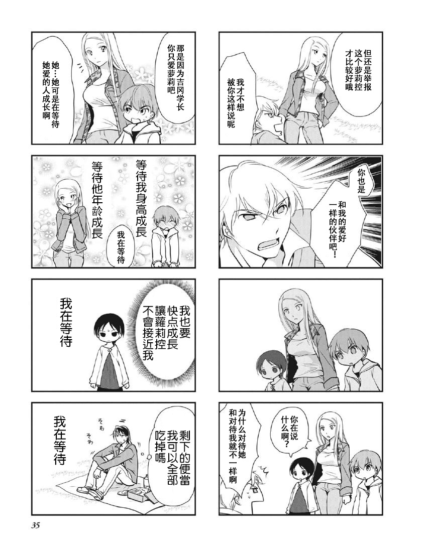 《竖笛与双肩包》漫画最新章节第8卷话免费下拉式在线观看章节第【6】张图片