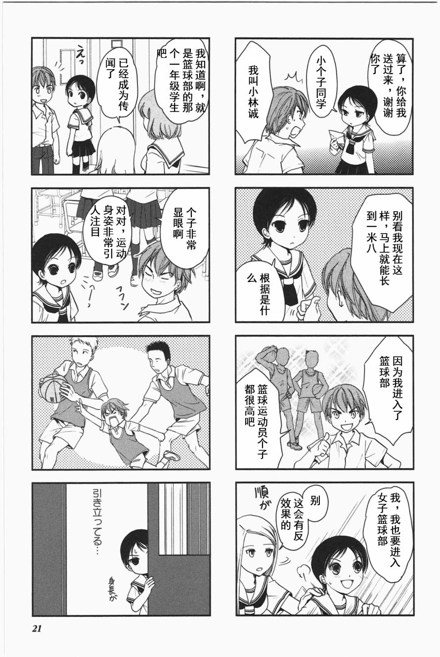 《竖笛与双肩包》漫画最新章节第3卷话免费下拉式在线观看章节第【4】张图片