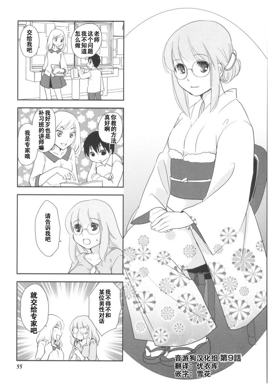 《竖笛与双肩包》漫画最新章节第7卷话免费下拉式在线观看章节第【1】张图片