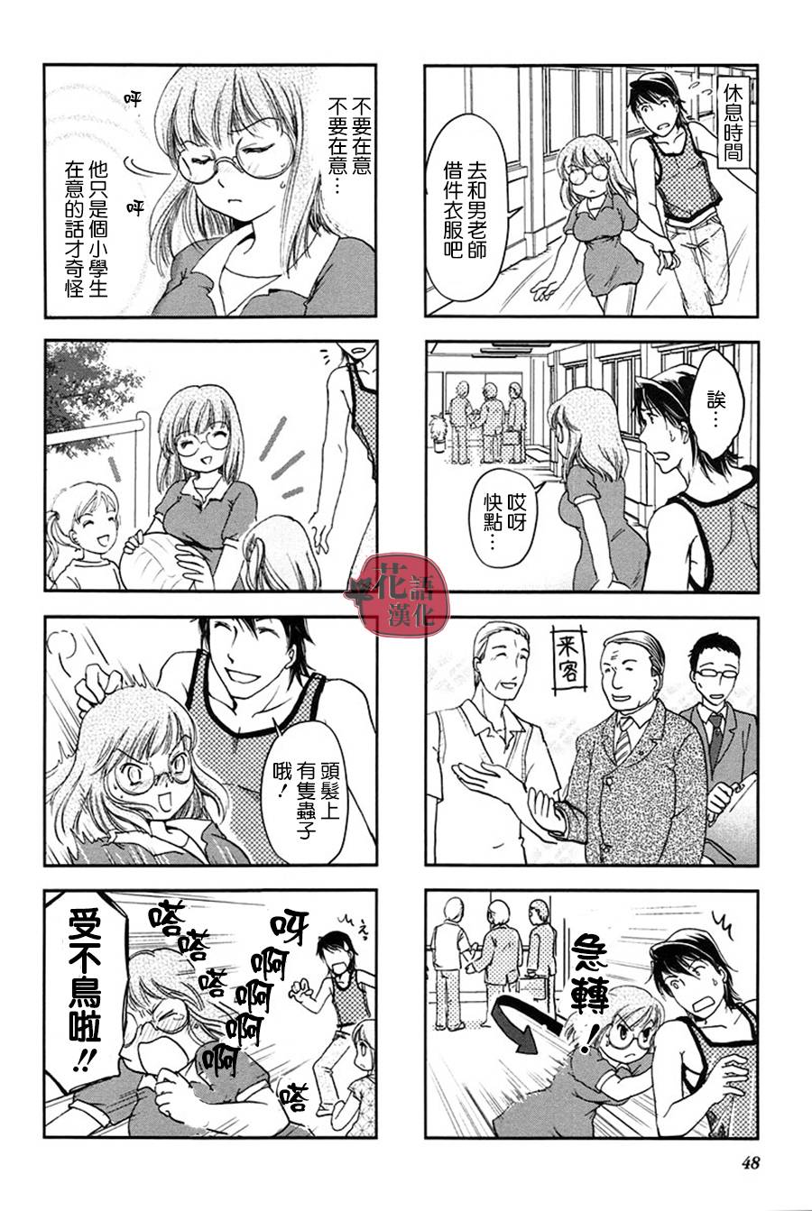 《竖笛与双肩包》漫画最新章节第2卷免费下拉式在线观看章节第【49】张图片