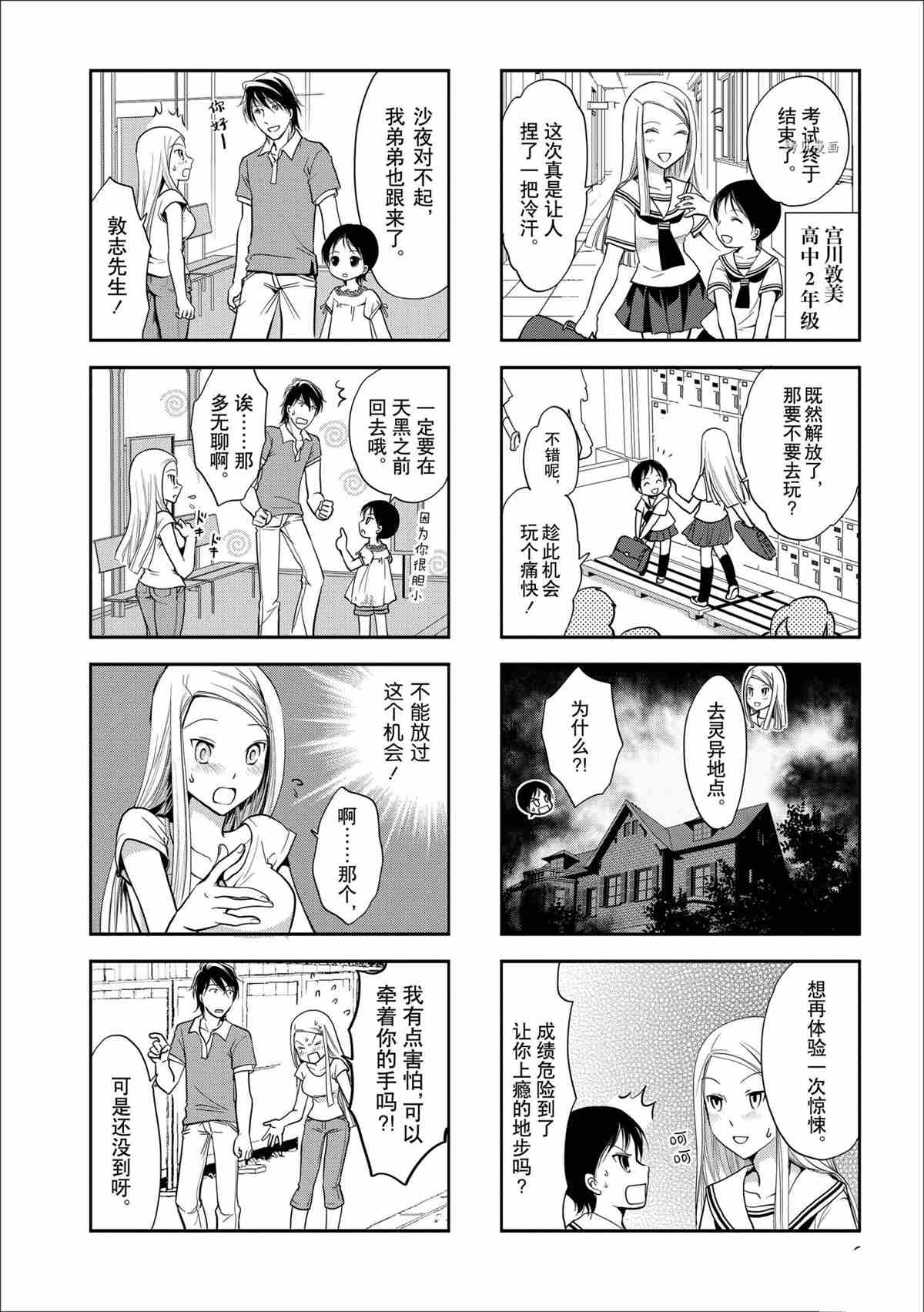 《竖笛与双肩包》漫画最新章节第49话 试看版免费下拉式在线观看章节第【3】张图片