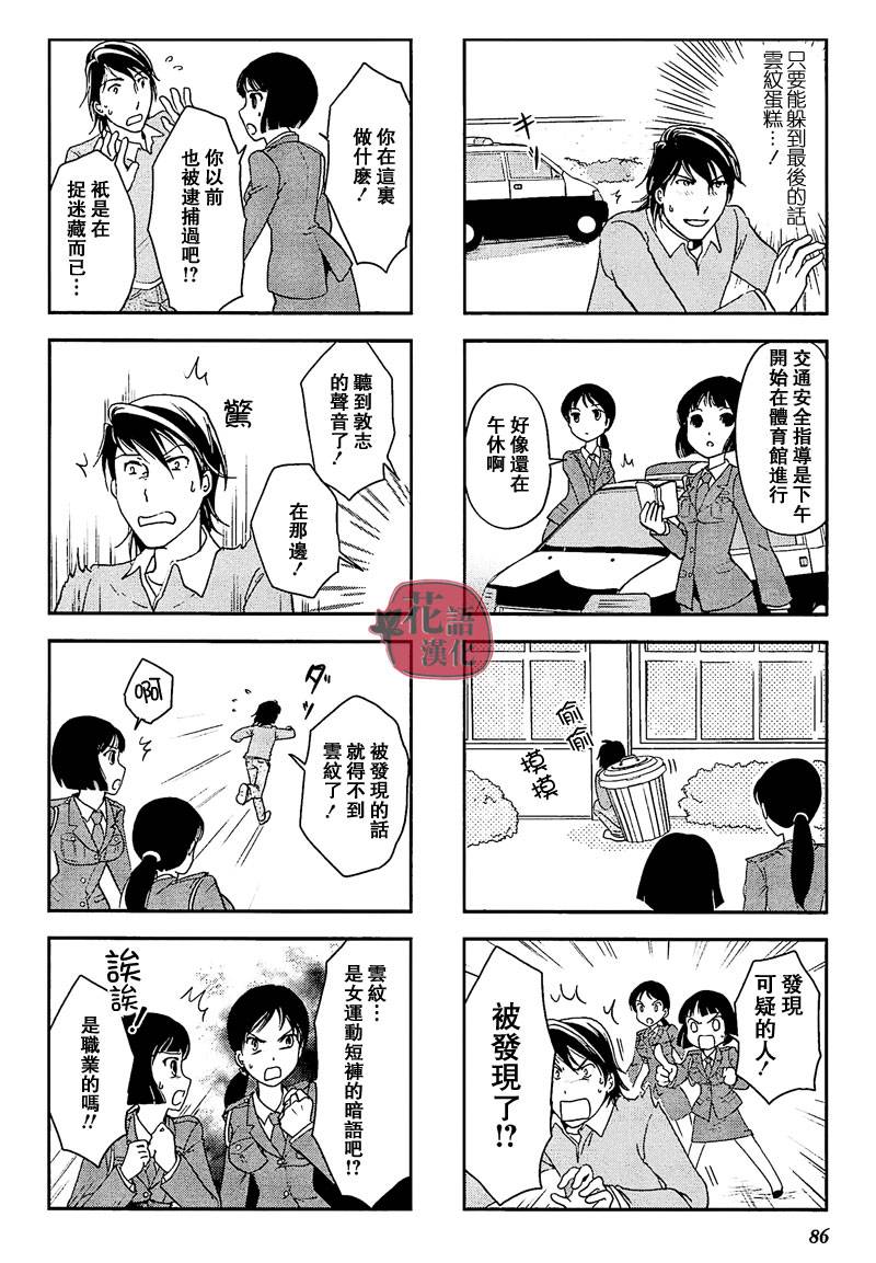 《竖笛与双肩包》漫画最新章节第2卷免费下拉式在线观看章节第【86】张图片