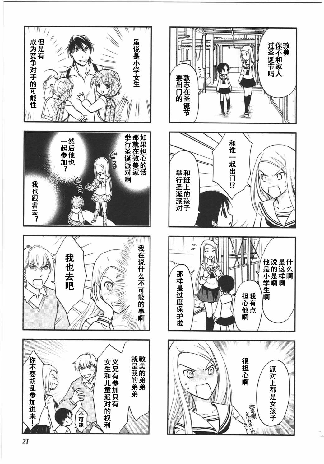 《竖笛与双肩包》漫画最新章节第6卷话免费下拉式在线观看章节第【3】张图片