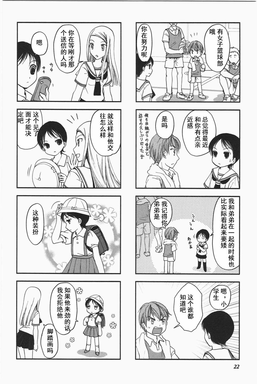 《竖笛与双肩包》漫画最新章节第3卷话免费下拉式在线观看章节第【5】张图片