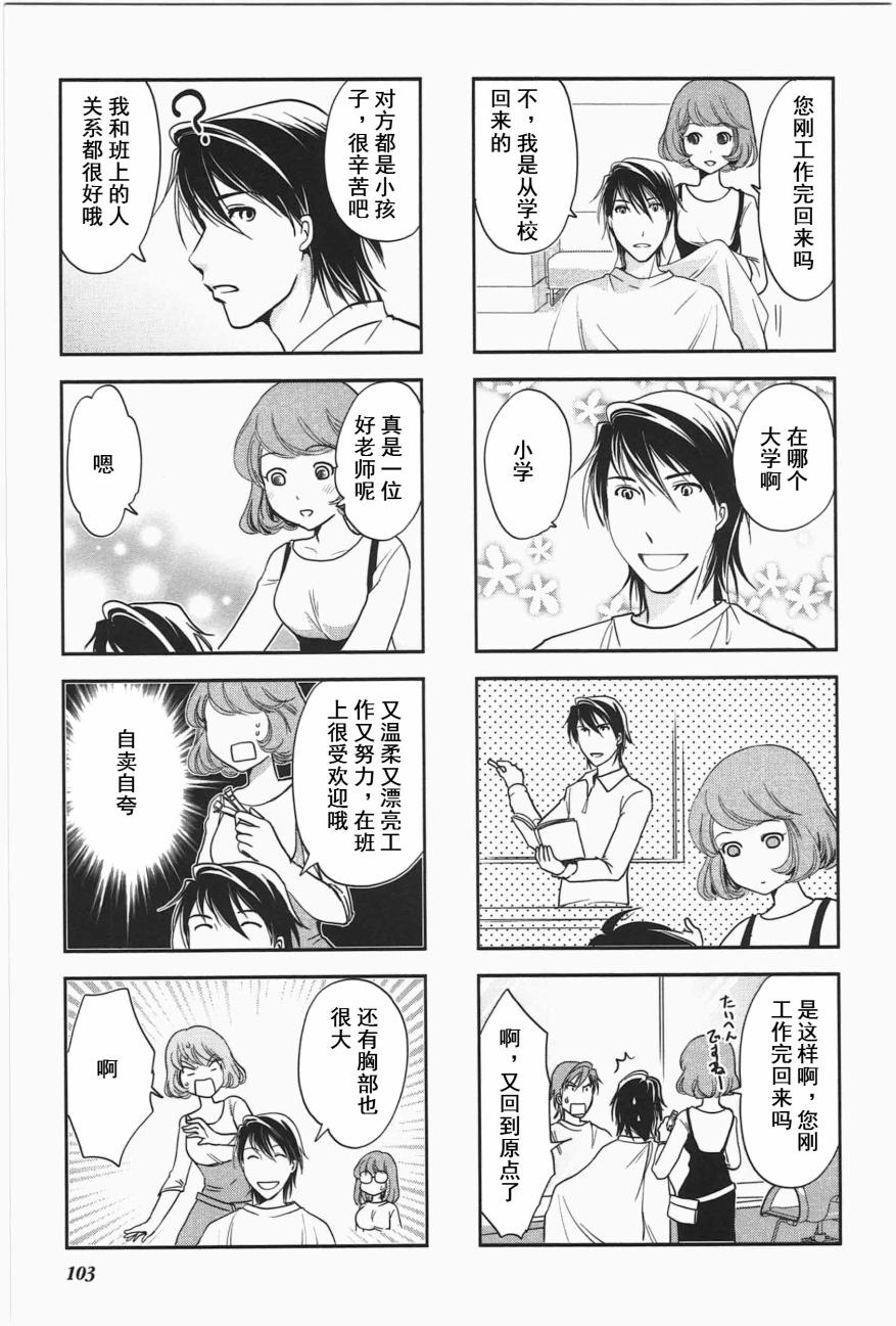 《竖笛与双肩包》漫画最新章节第4卷话免费下拉式在线观看章节第【3】张图片