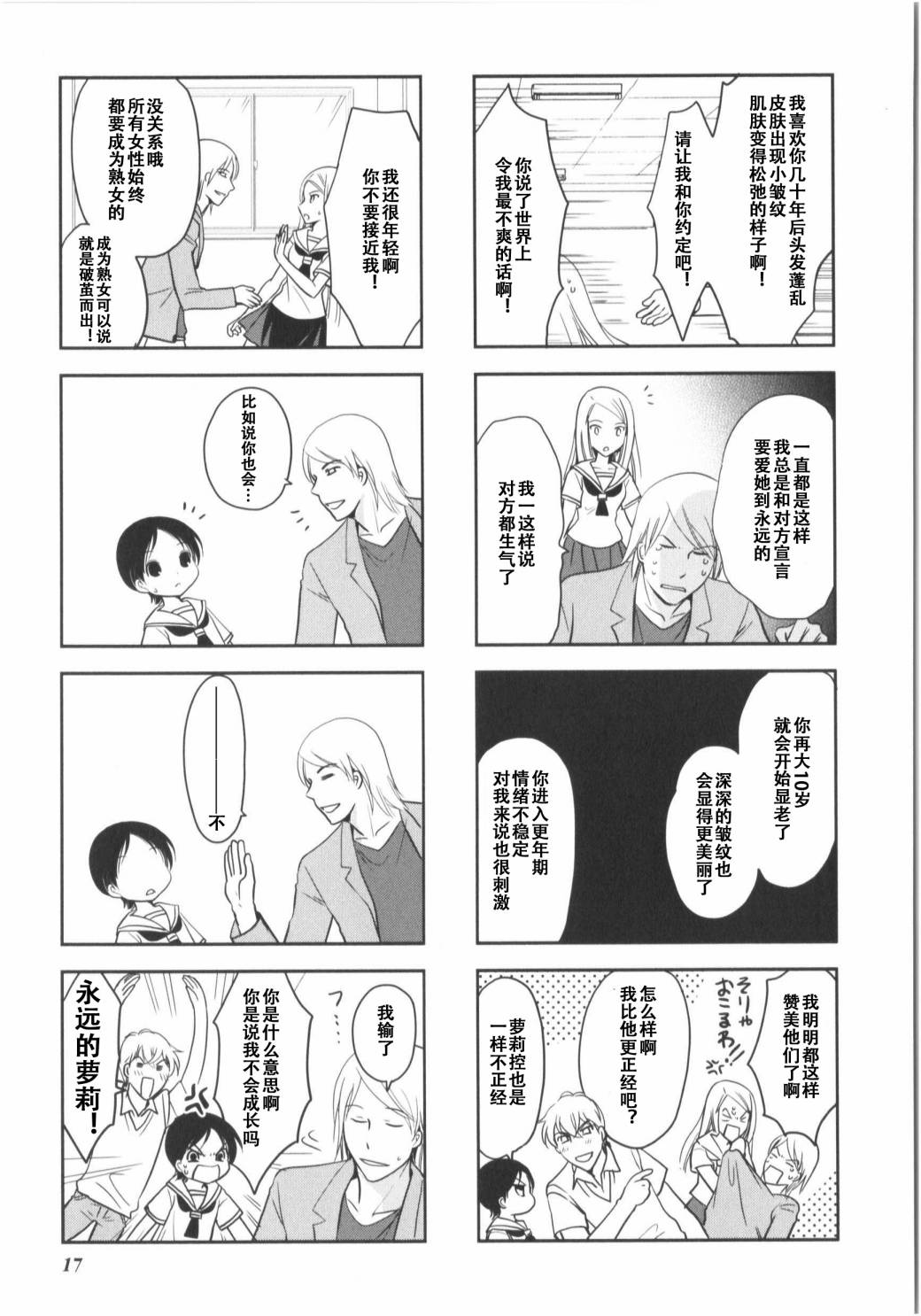 《竖笛与双肩包》漫画最新章节第7卷话免费下拉式在线观看章节第【7】张图片