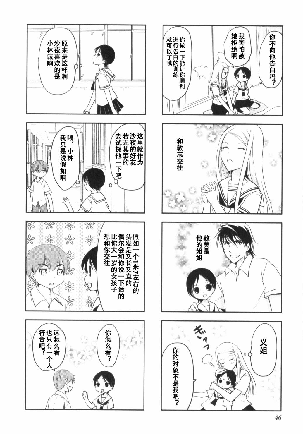 《竖笛与双肩包》漫画最新章节第7卷话免费下拉式在线观看章节第【6】张图片