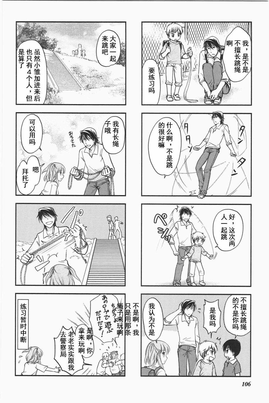 《竖笛与双肩包》漫画最新章节第3卷话免费下拉式在线观看章节第【2】张图片