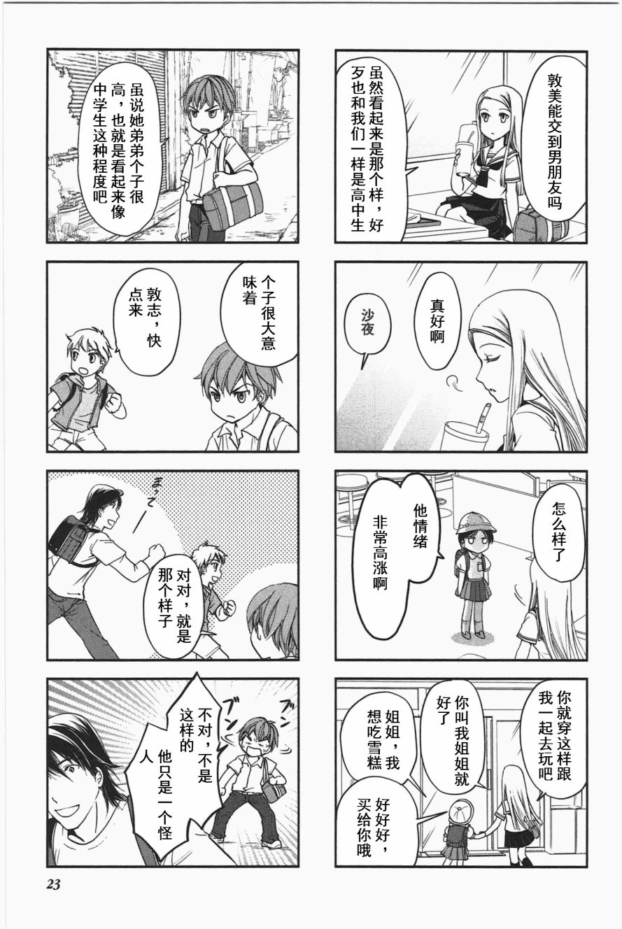 《竖笛与双肩包》漫画最新章节第3卷话免费下拉式在线观看章节第【6】张图片