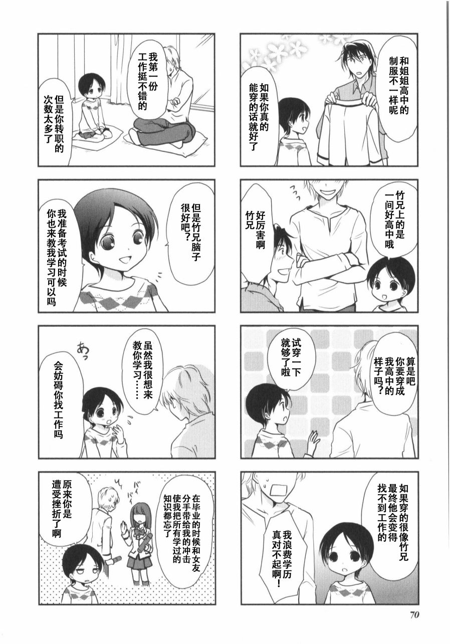 《竖笛与双肩包》漫画最新章节第7卷话免费下拉式在线观看章节第【4】张图片