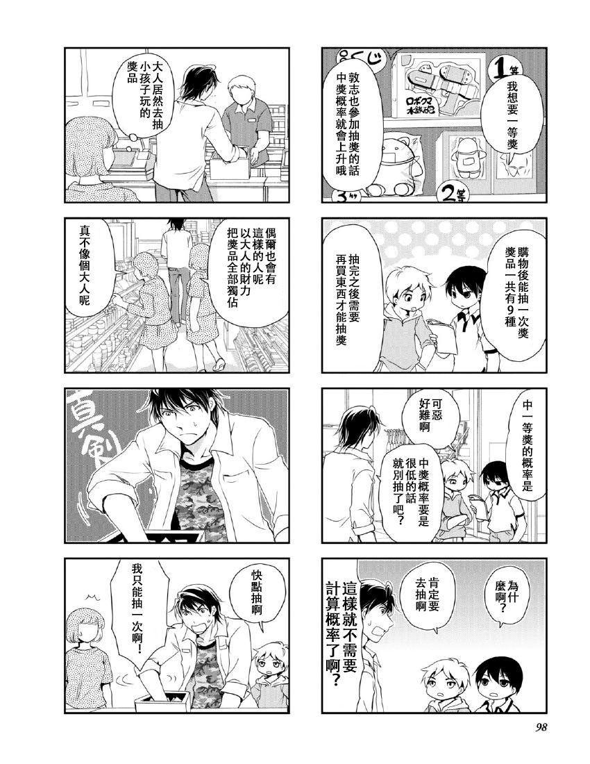 《竖笛与双肩包》漫画最新章节第9卷话免费下拉式在线观看章节第【2】张图片