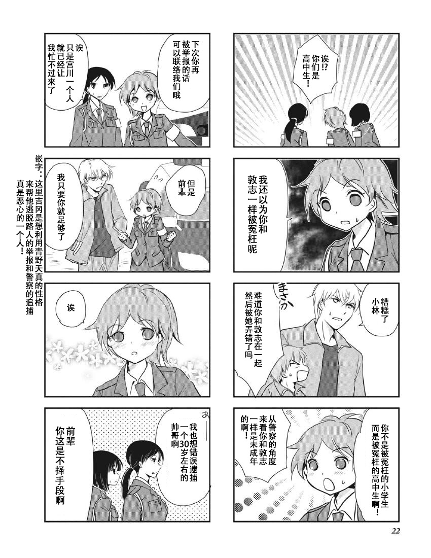 《竖笛与双肩包》漫画最新章节第8卷话免费下拉式在线观看章节第【6】张图片