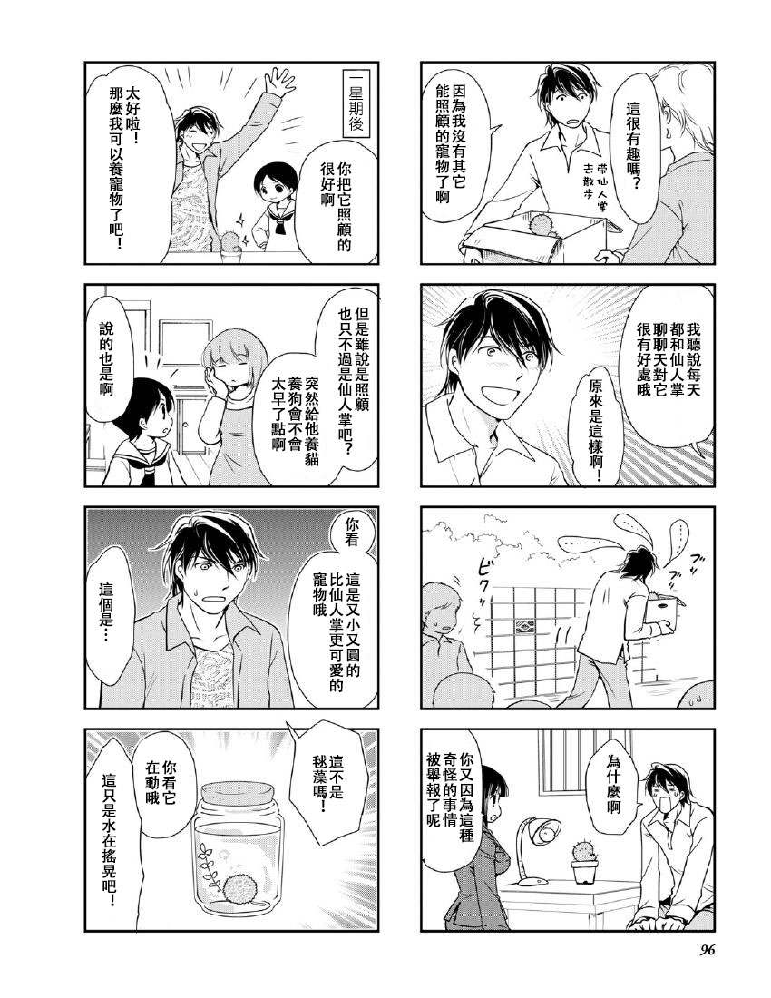 《竖笛与双肩包》漫画最新章节第9卷话免费下拉式在线观看章节第【6】张图片