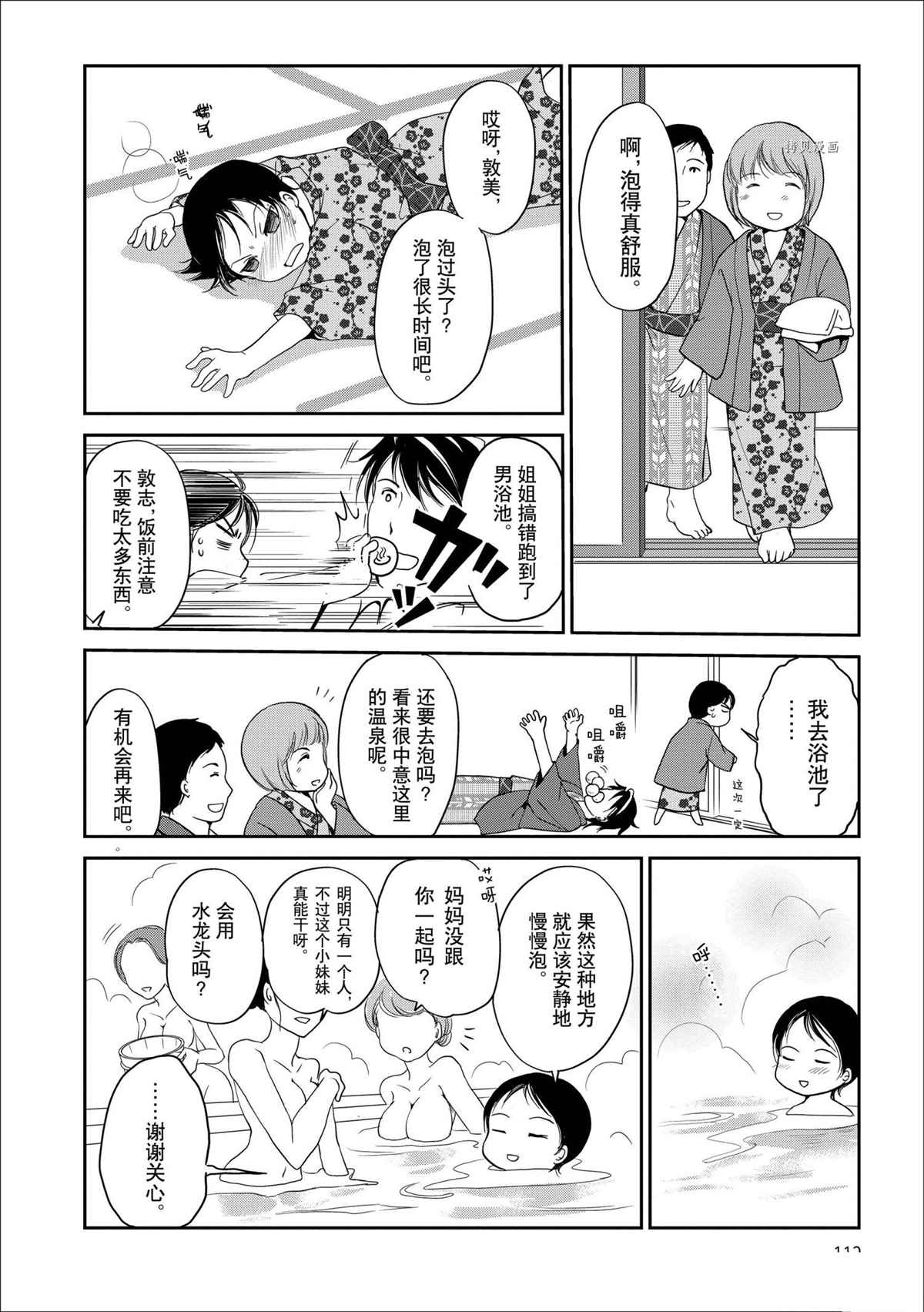 《竖笛与双肩包》漫画最新章节温泉篇免费下拉式在线观看章节第【8】张图片