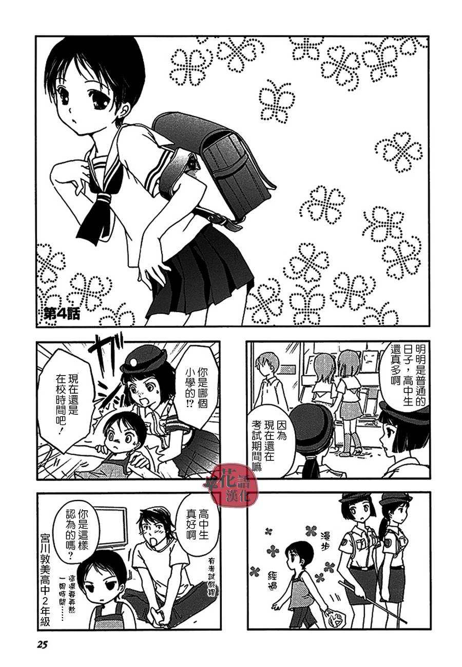 《竖笛与双肩包》漫画最新章节第2卷免费下拉式在线观看章节第【26】张图片