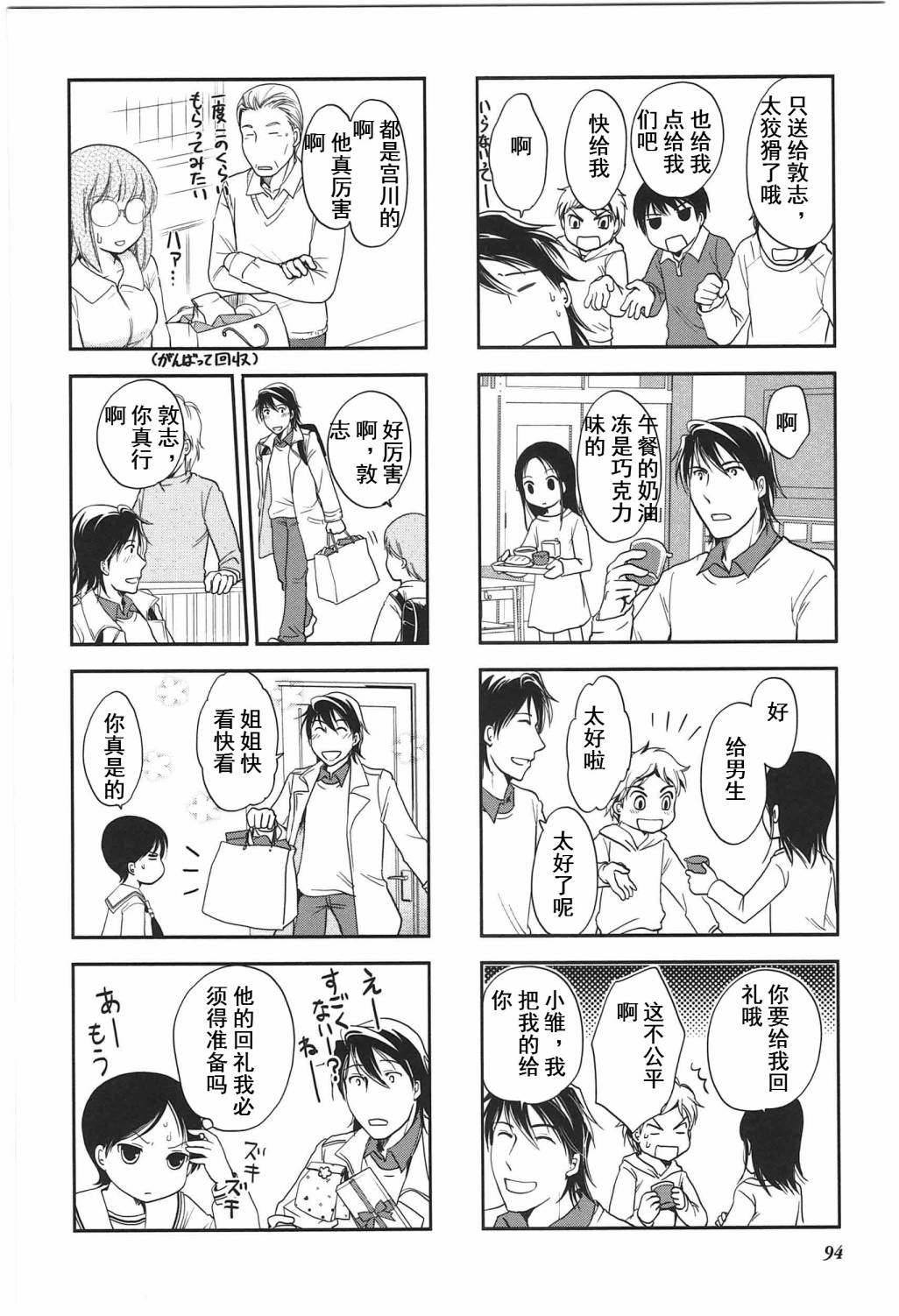 《竖笛与双肩包》漫画最新章节第4卷话免费下拉式在线观看章节第【6】张图片