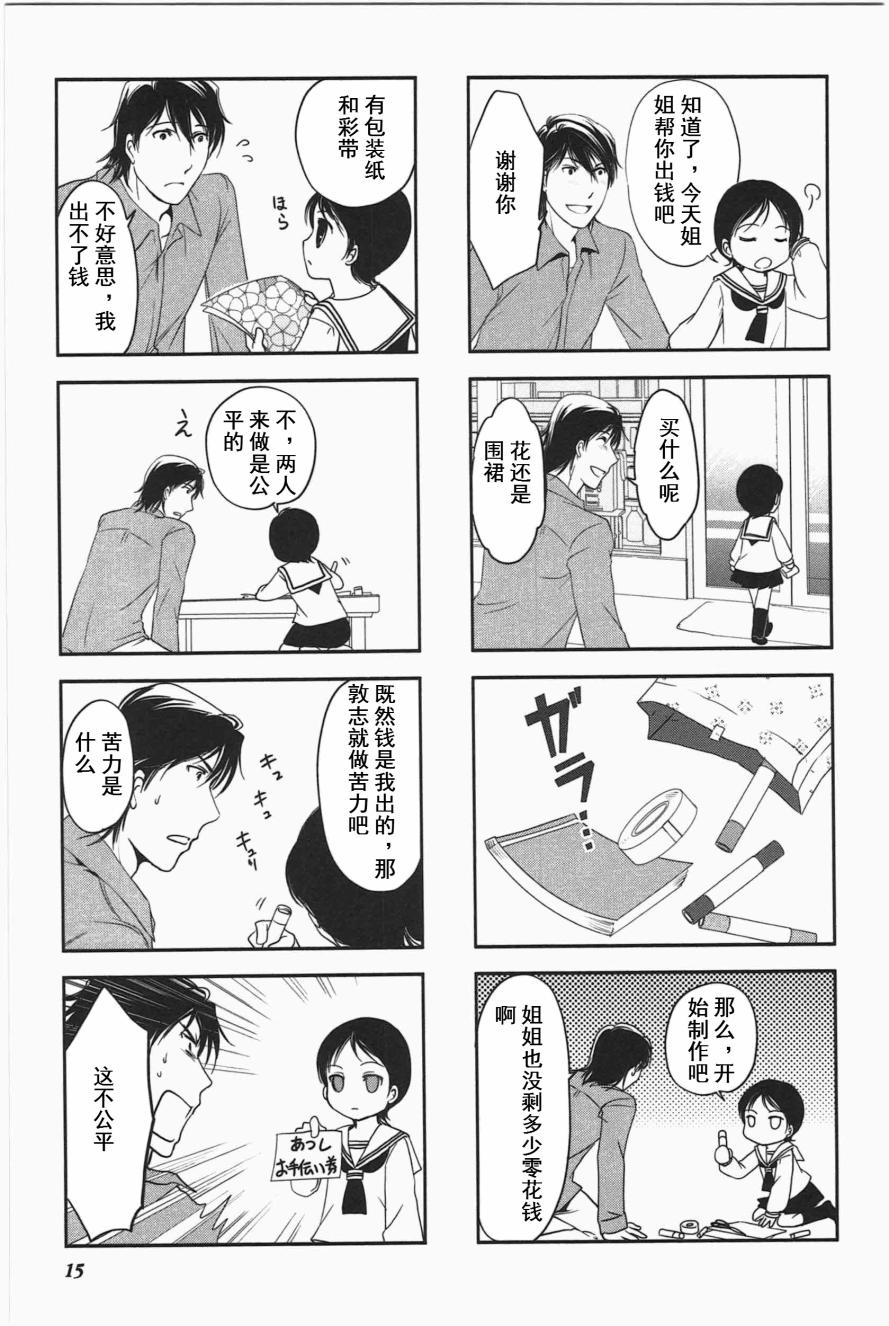 《竖笛与双肩包》漫画最新章节第3卷话免费下拉式在线观看章节第【4】张图片