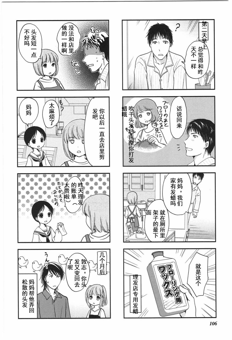 《竖笛与双肩包》漫画最新章节第4卷话免费下拉式在线观看章节第【6】张图片