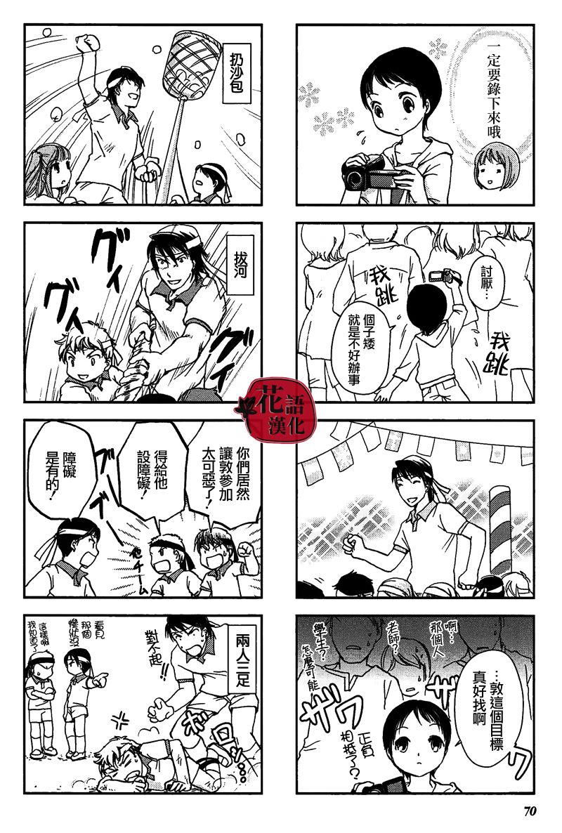 《竖笛与双肩包》漫画最新章节第12话免费下拉式在线观看章节第【4】张图片