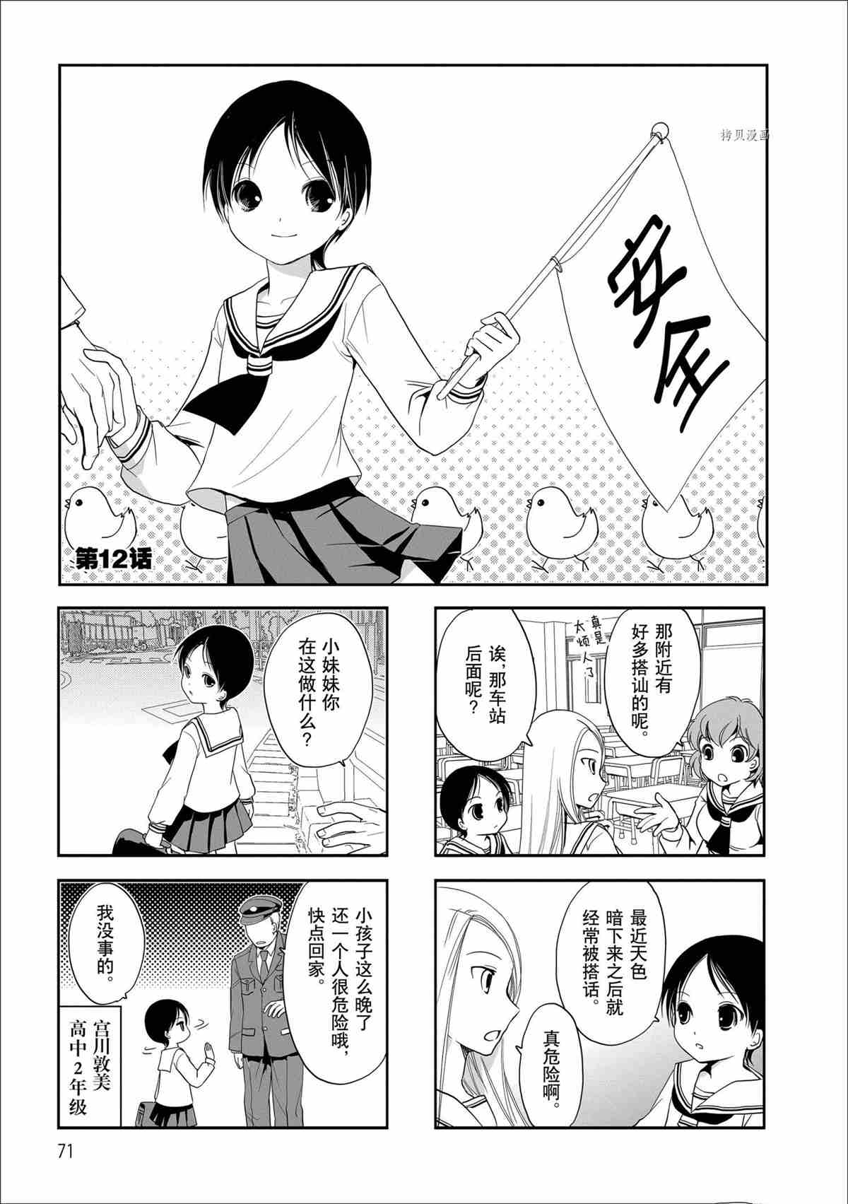 《竖笛与双肩包》漫画最新章节第60话 试看版免费下拉式在线观看章节第【1】张图片