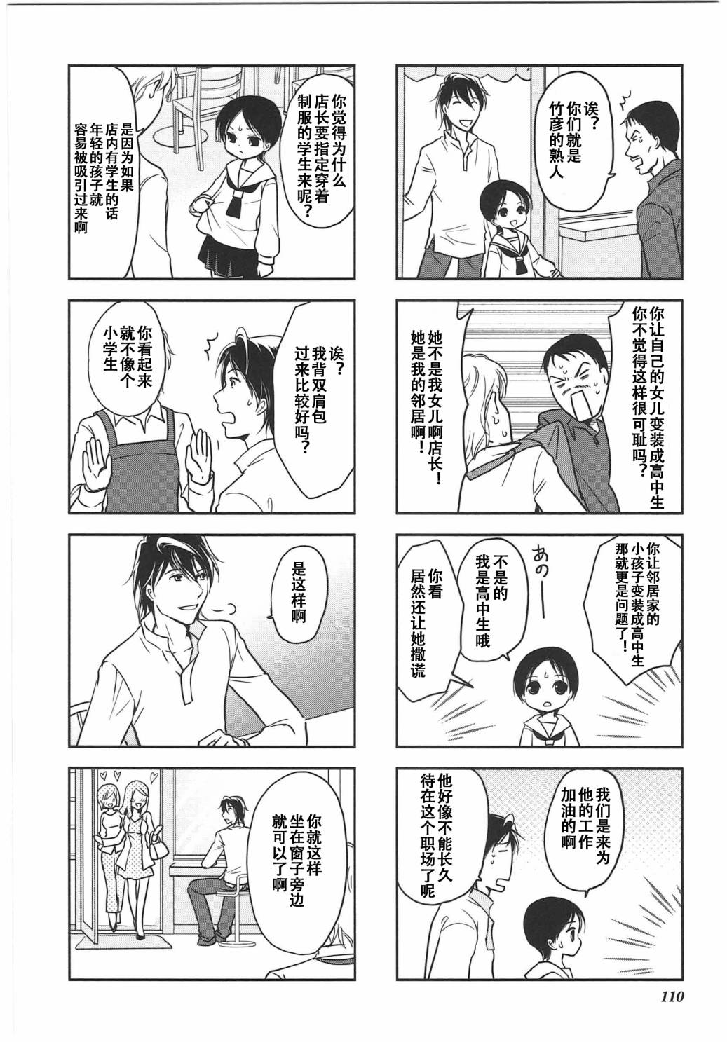 《竖笛与双肩包》漫画最新章节第6卷话免费下拉式在线观看章节第【4】张图片