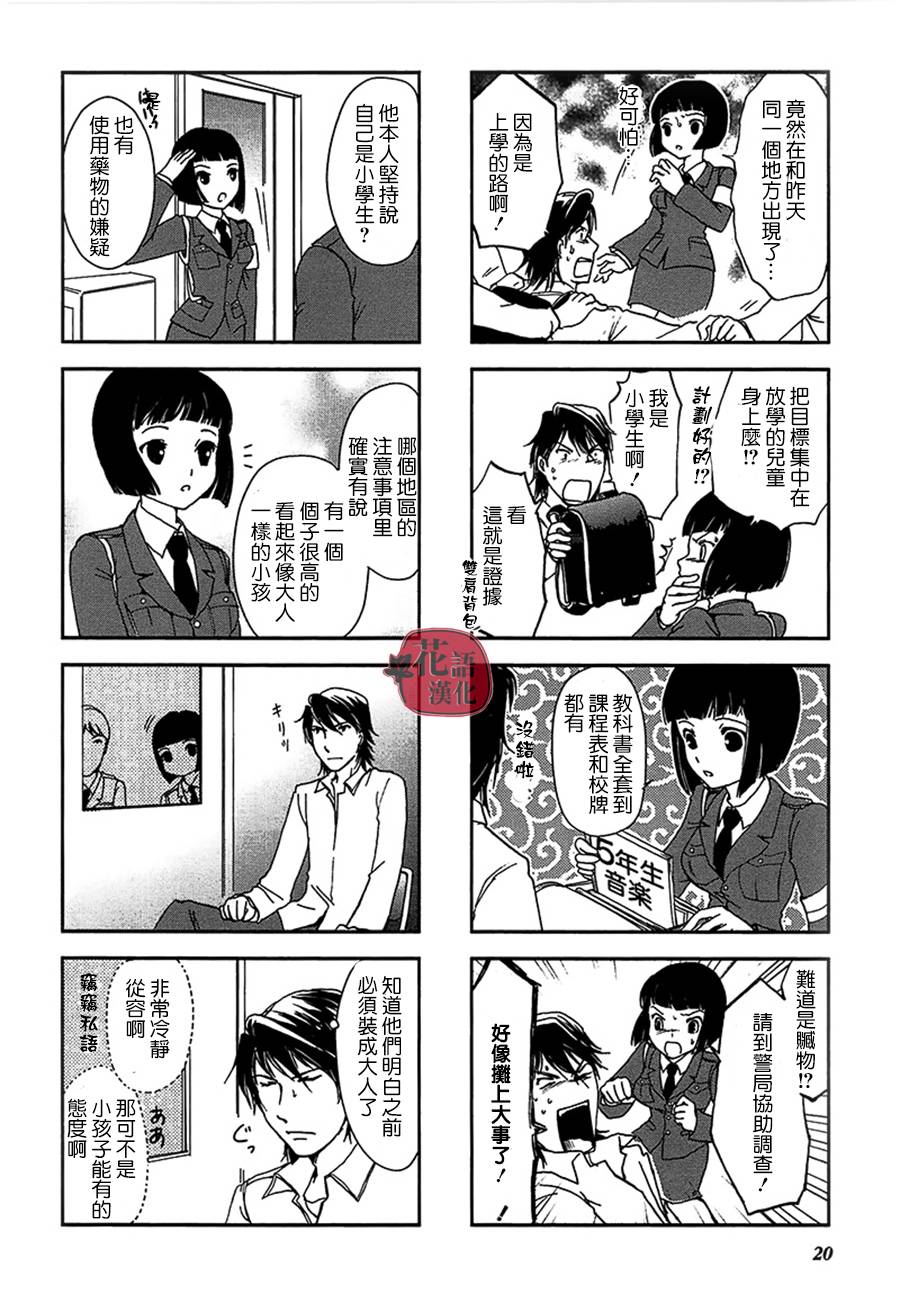 《竖笛与双肩包》漫画最新章节第2卷免费下拉式在线观看章节第【21】张图片