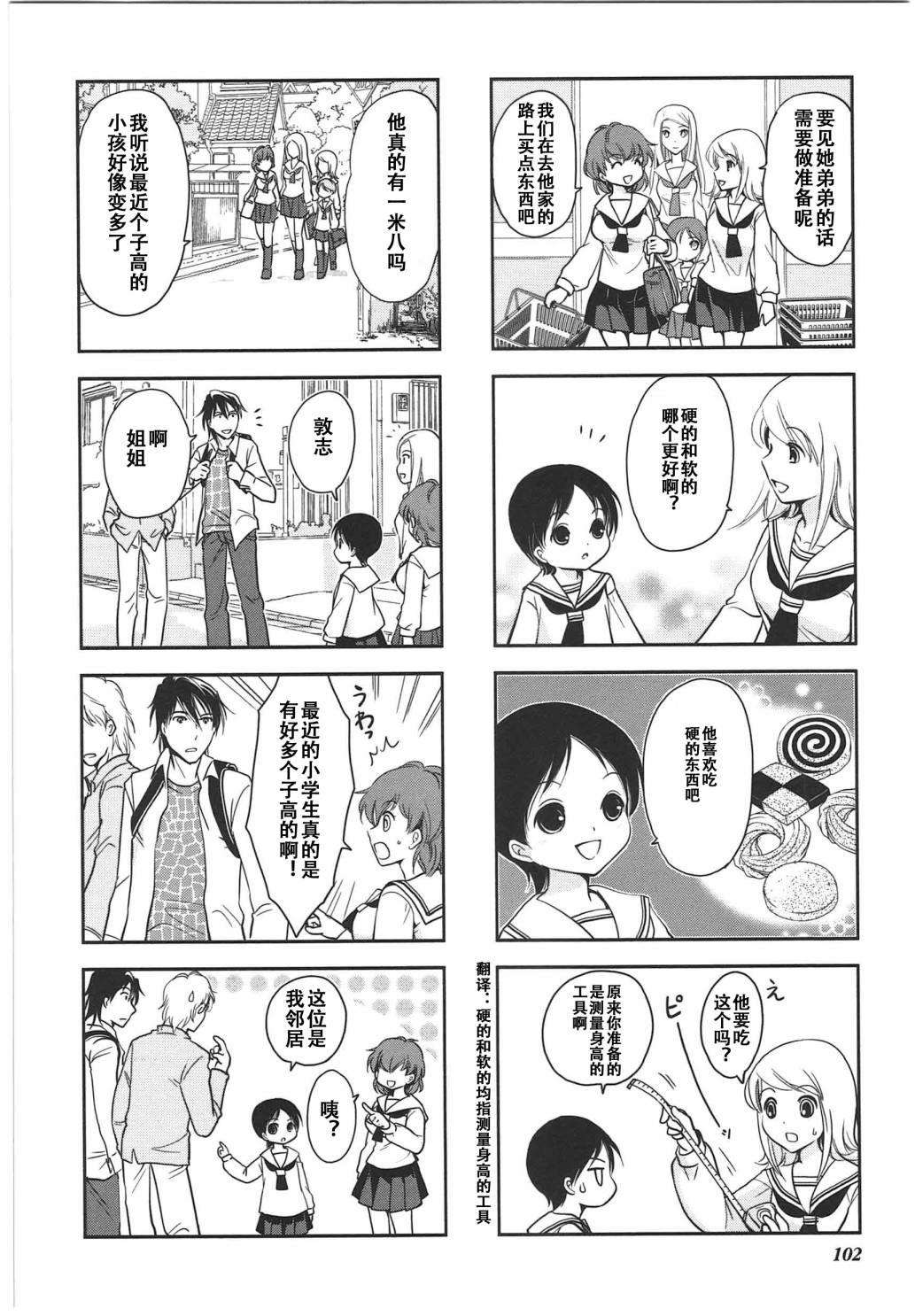 《竖笛与双肩包》漫画最新章节第6卷话免费下拉式在线观看章节第【2】张图片