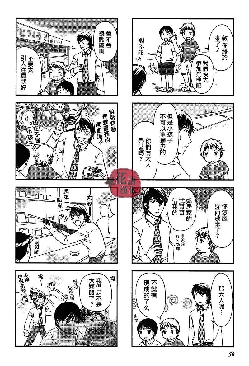 《竖笛与双肩包》漫画最新章节第9话免费下拉式在线观看章节第【2】张图片