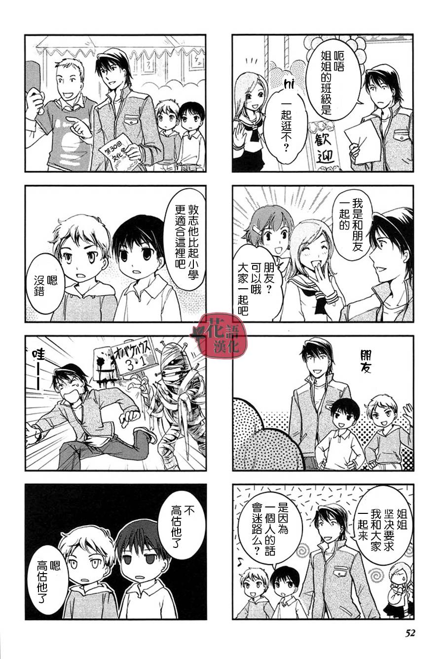 《竖笛与双肩包》漫画最新章节第2卷免费下拉式在线观看章节第【53】张图片