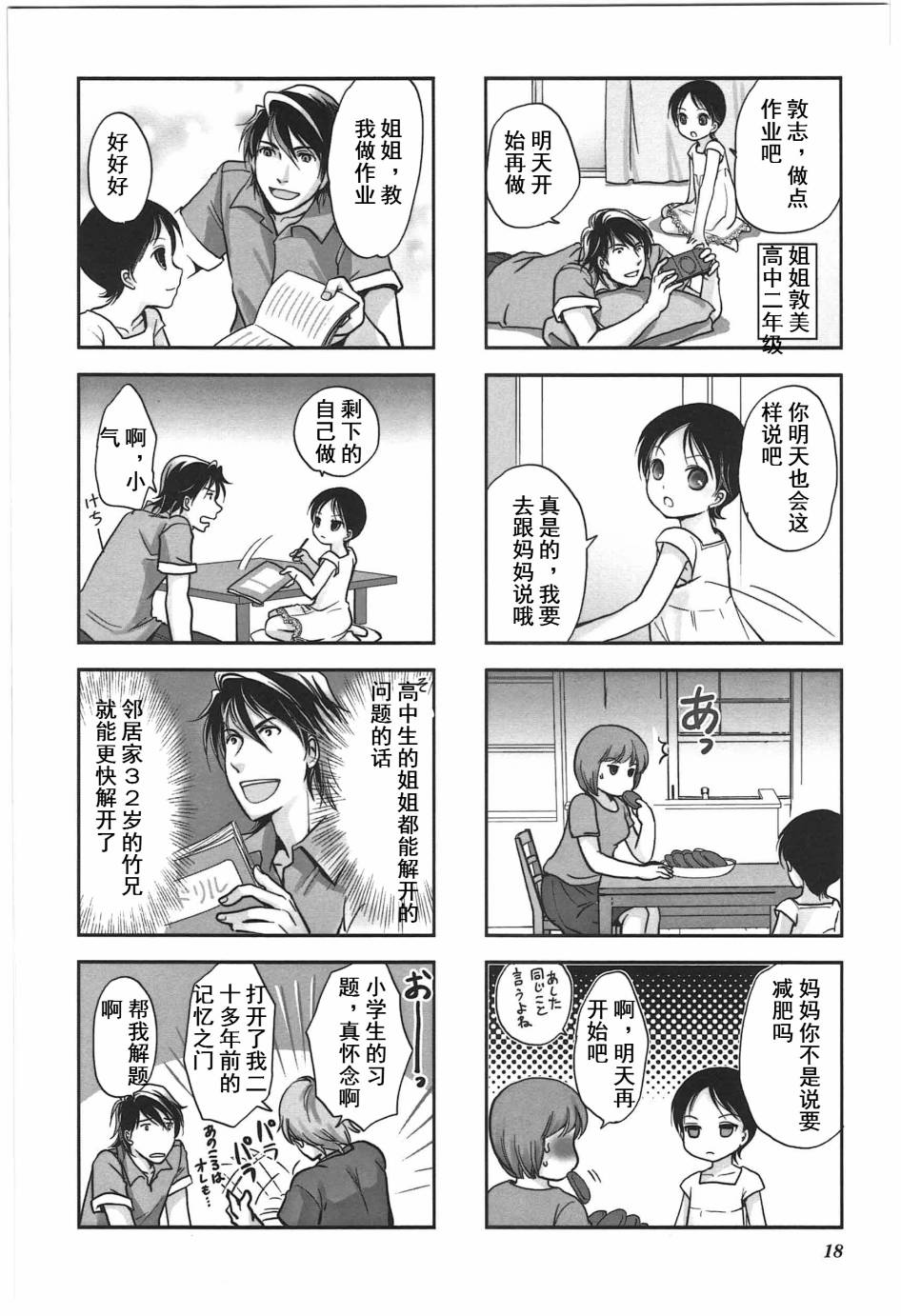 《竖笛与双肩包》漫画最新章节第4卷话免费下拉式在线观看章节第【2】张图片