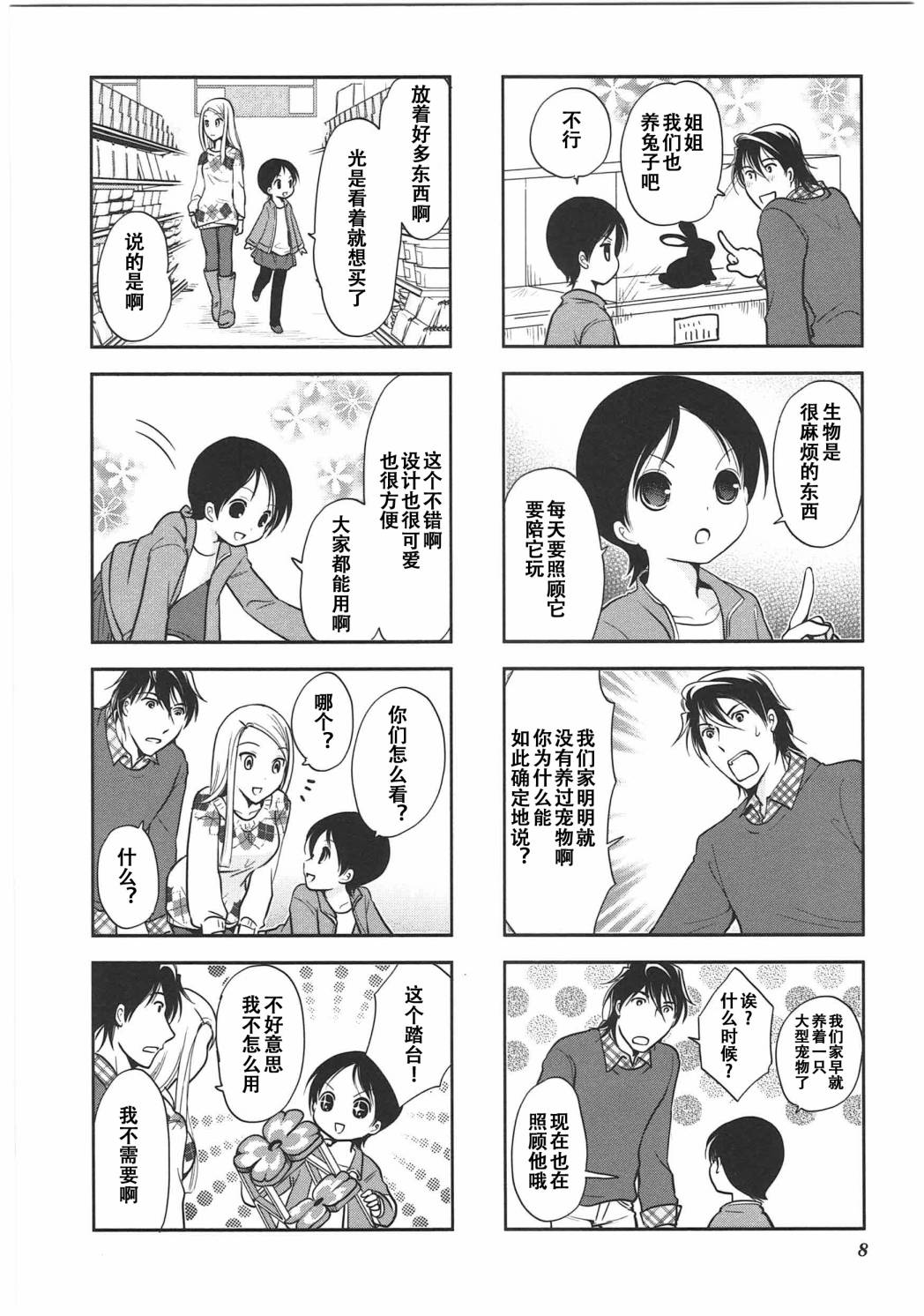 《竖笛与双肩包》漫画最新章节第6卷话免费下拉式在线观看章节第【4】张图片