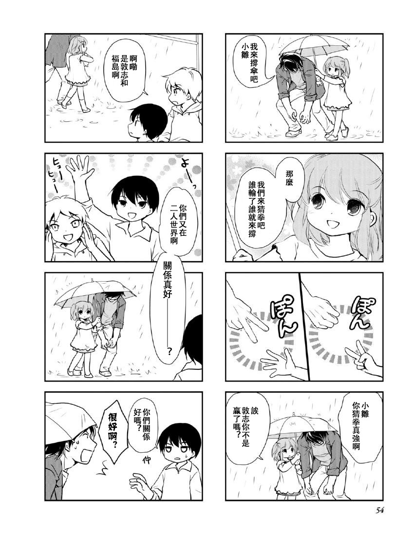 《竖笛与双肩包》漫画最新章节第10卷话免费下拉式在线观看章节第【2】张图片