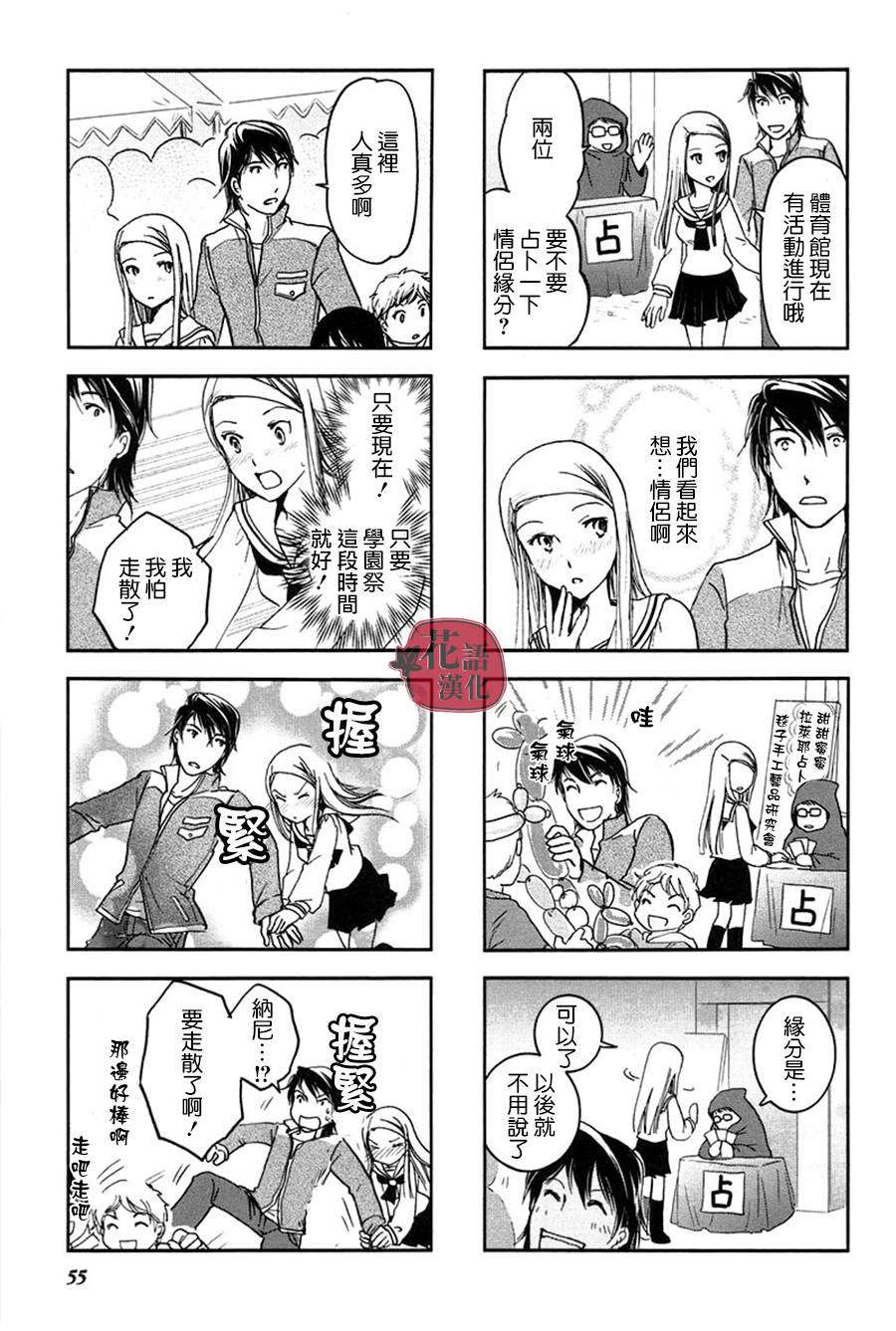 《竖笛与双肩包》漫画最新章节第2卷免费下拉式在线观看章节第【56】张图片