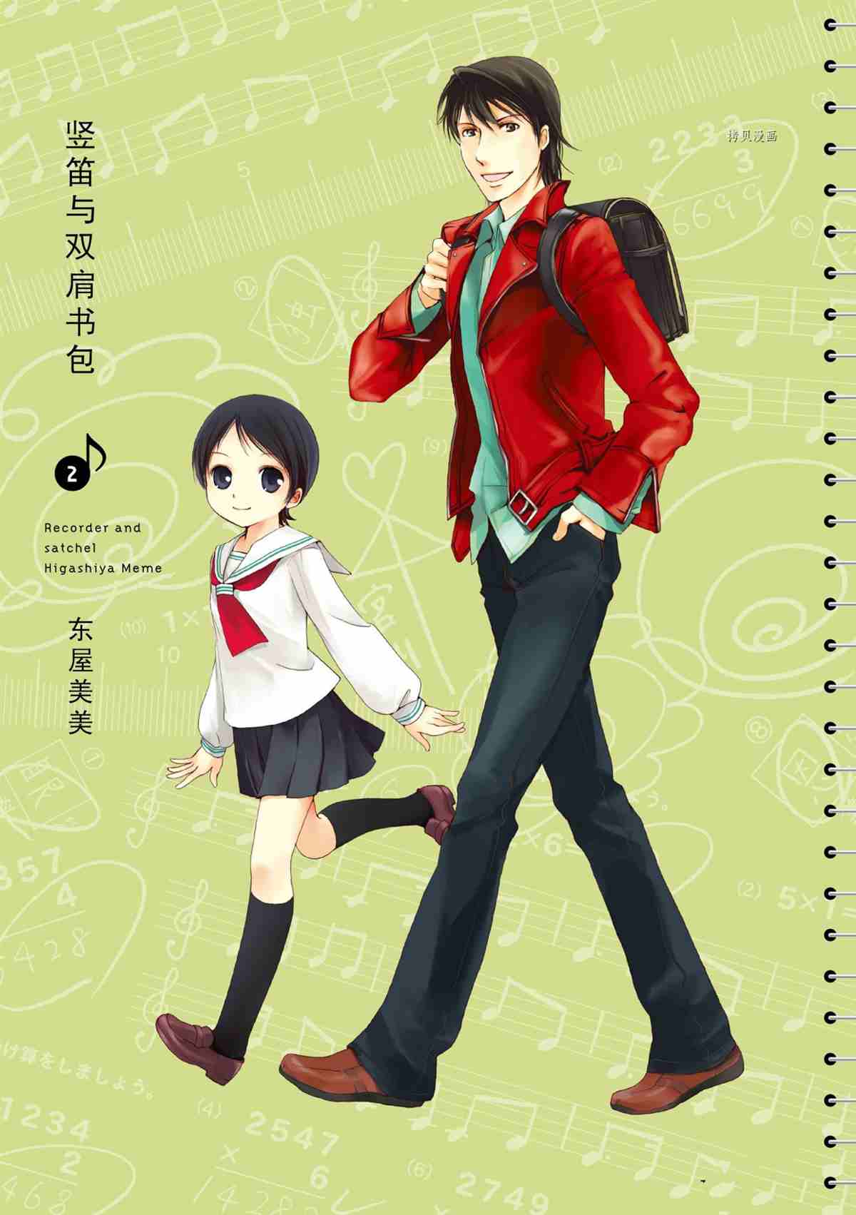 《竖笛与双肩包》漫画最新章节第18话 试看版免费下拉式在线观看章节第【1】张图片