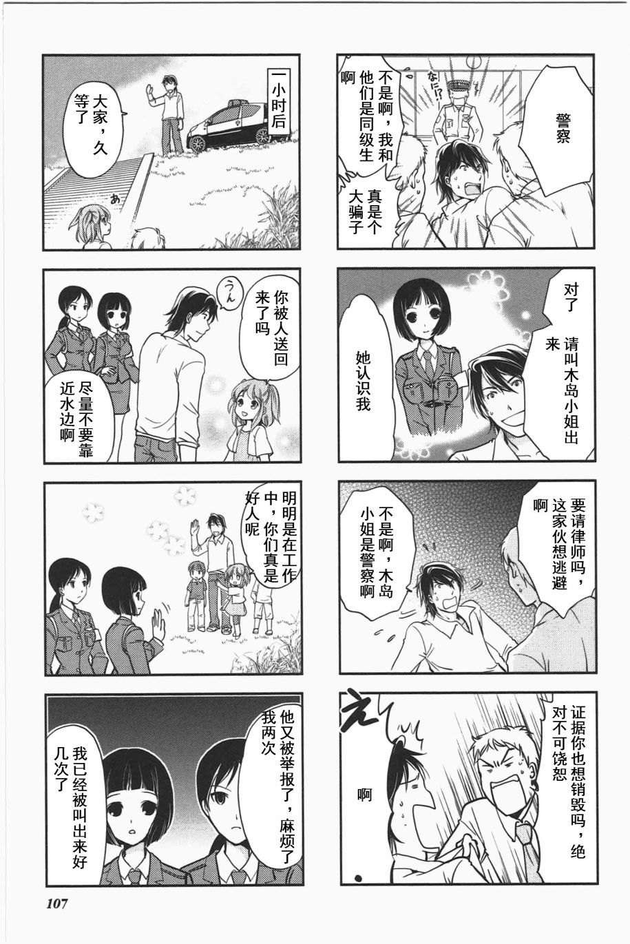 《竖笛与双肩包》漫画最新章节第3卷话免费下拉式在线观看章节第【3】张图片