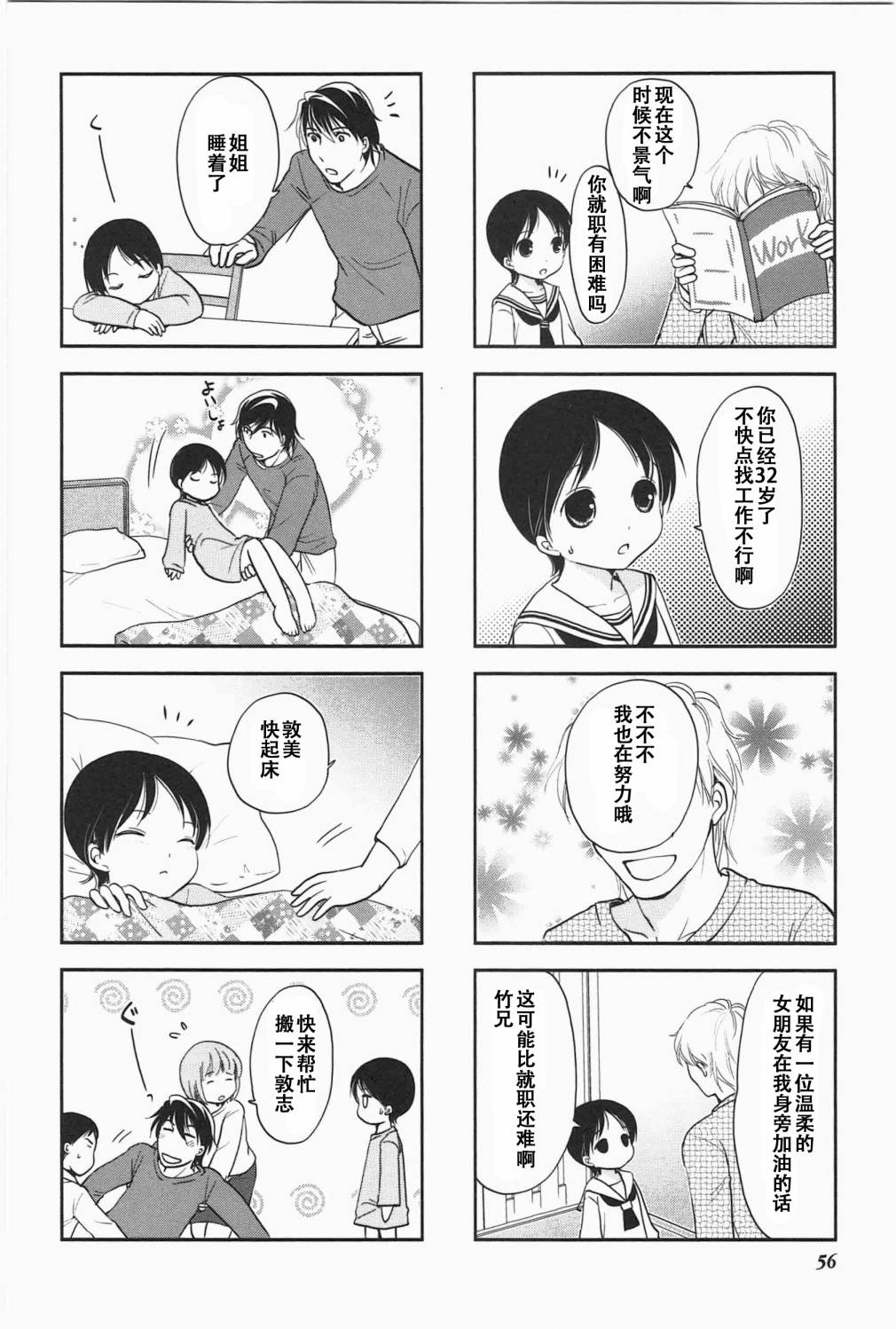 《竖笛与双肩包》漫画最新章节第5卷话免费下拉式在线观看章节第【8】张图片