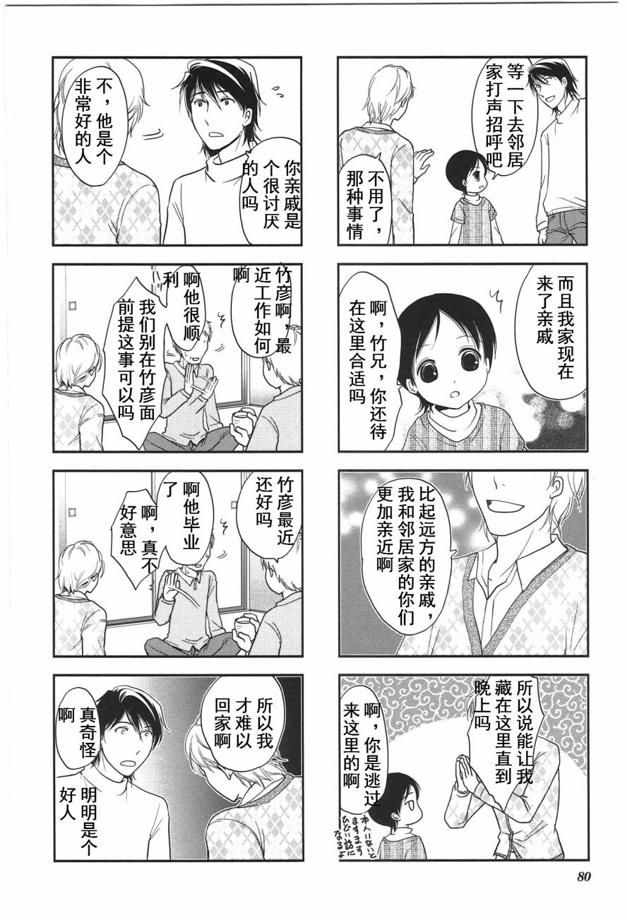 《竖笛与双肩包》漫画最新章节第4卷话免费下拉式在线观看章节第【4】张图片