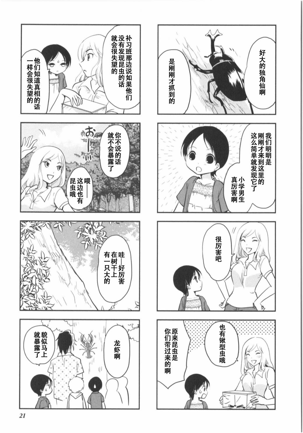 《竖笛与双肩包》漫画最新章节第7卷话免费下拉式在线观看章节第【4】张图片