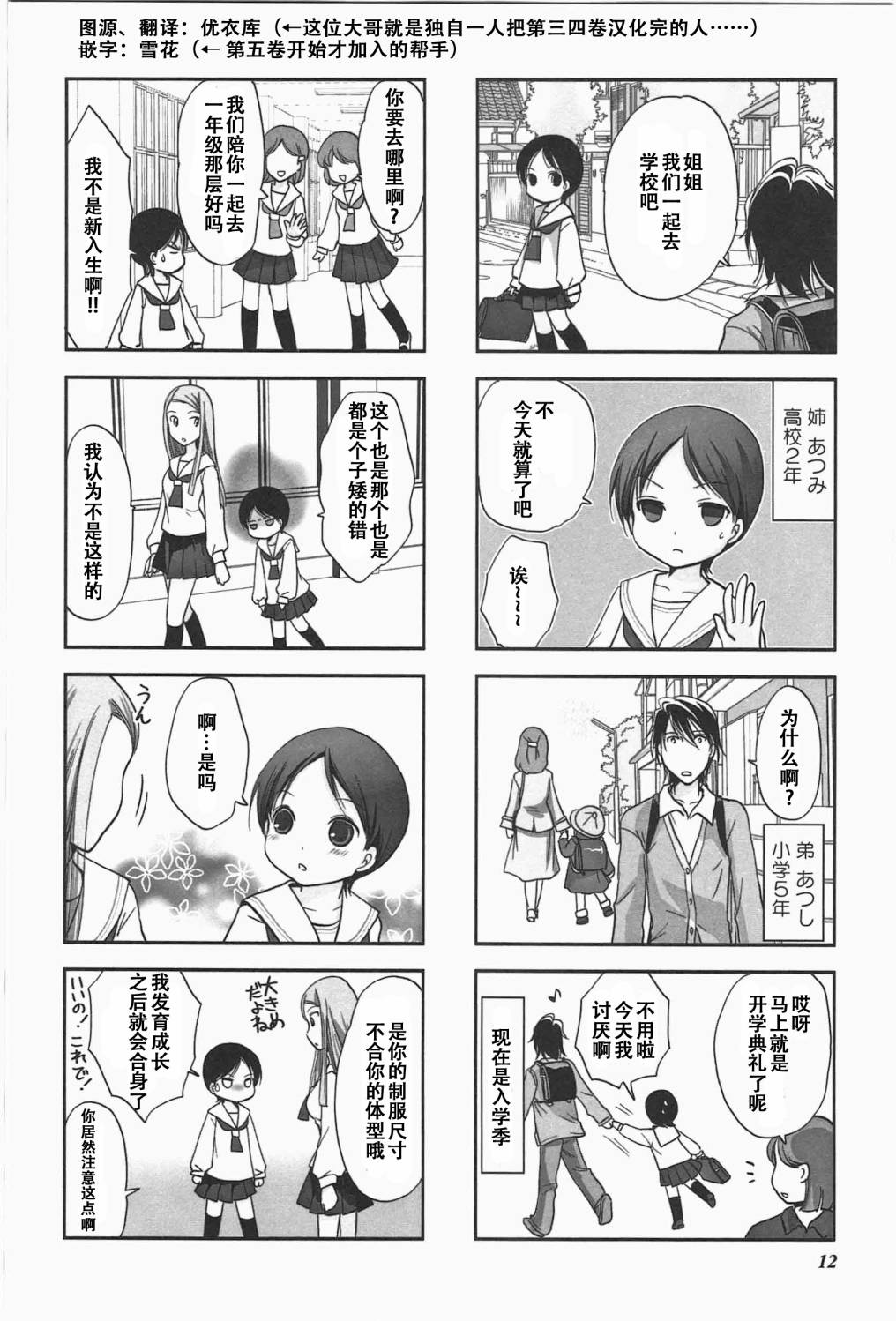 《竖笛与双肩包》漫画最新章节第5卷话免费下拉式在线观看章节第【2】张图片