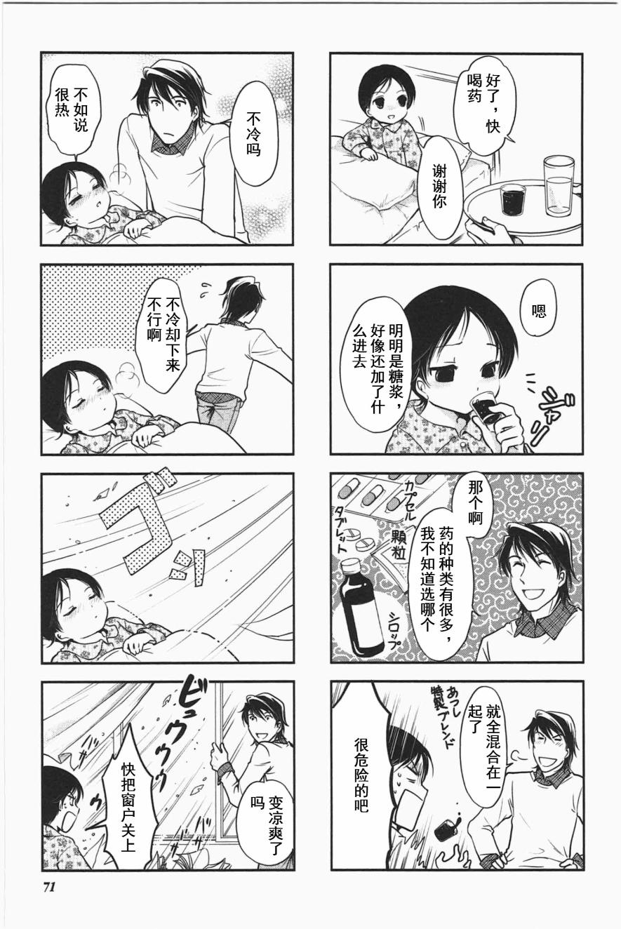 《竖笛与双肩包》漫画最新章节第3卷话免费下拉式在线观看章节第【3】张图片