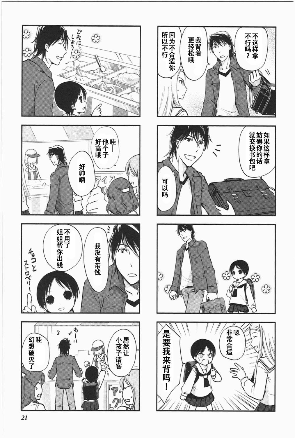 《竖笛与双肩包》漫画最新章节第5卷话免费下拉式在线观看章节第【3】张图片