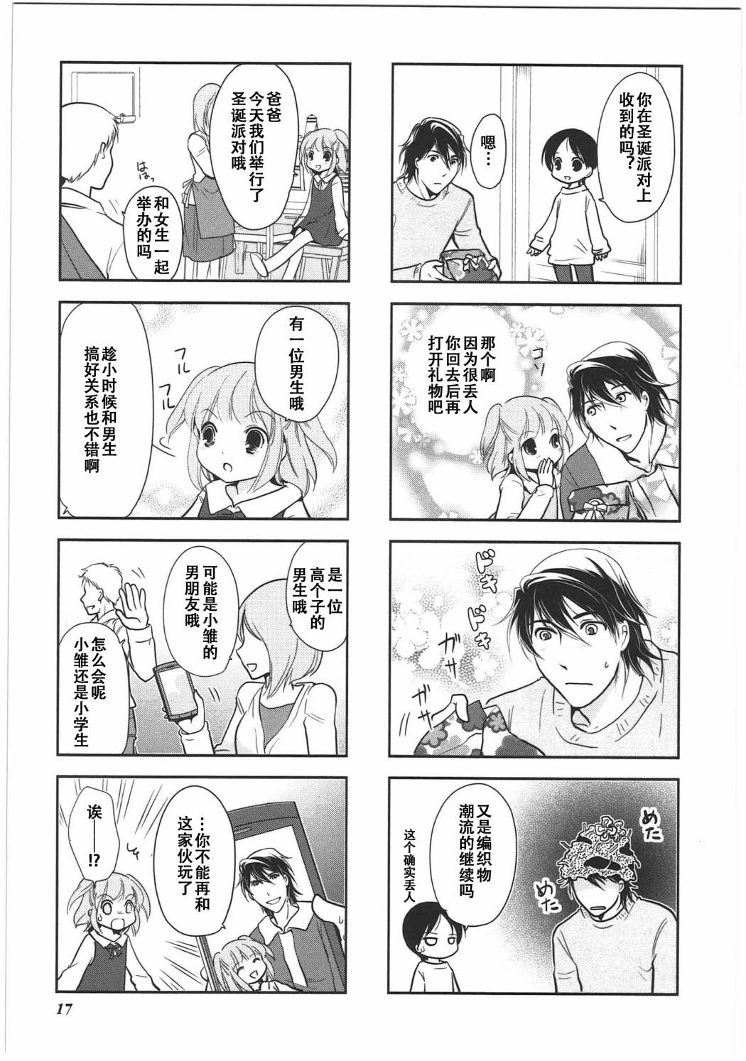 《竖笛与双肩包》漫画最新章节第6卷话免费下拉式在线观看章节第【6】张图片