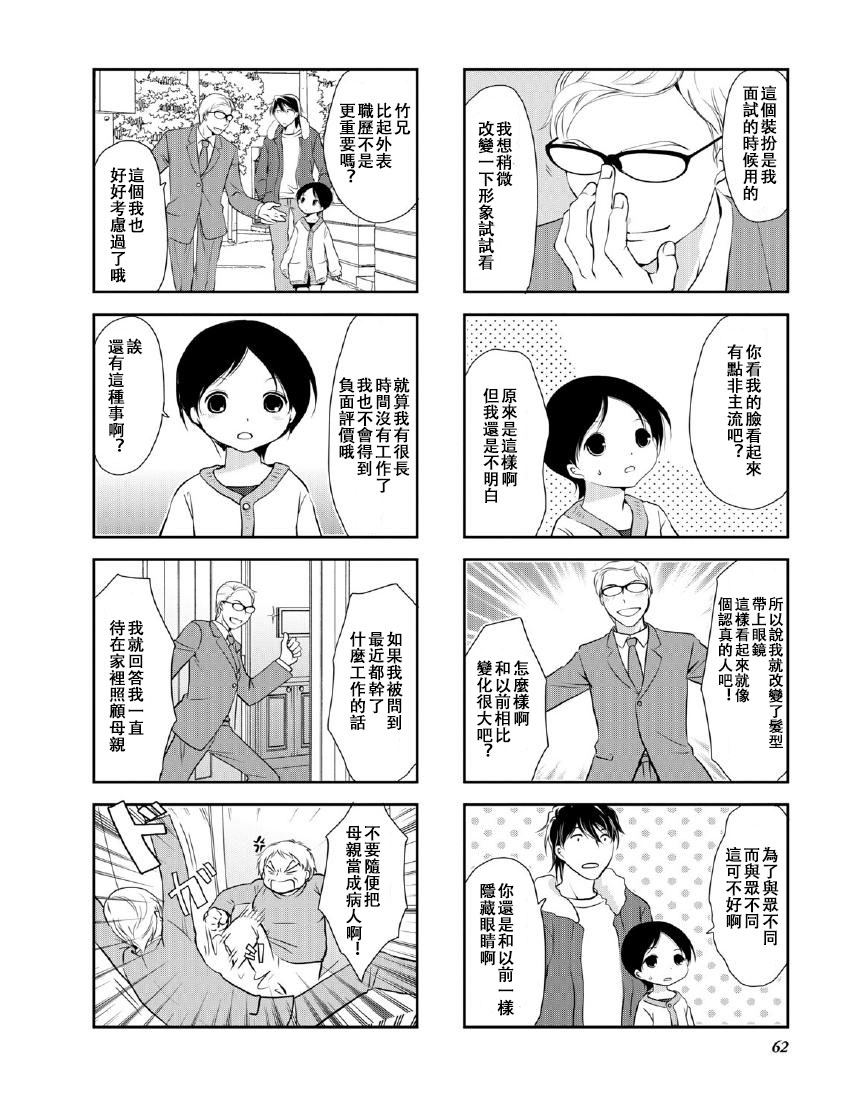 《竖笛与双肩包》漫画最新章节第9卷话免费下拉式在线观看章节第【2】张图片