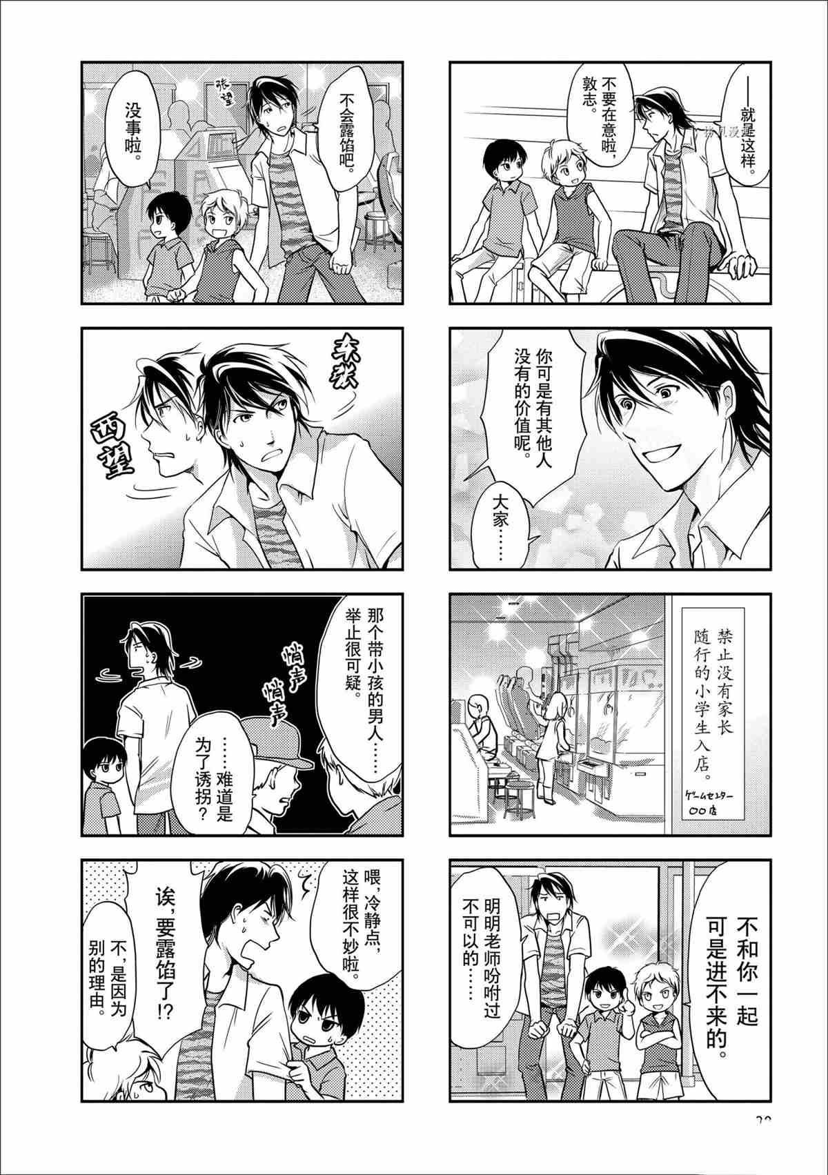 《竖笛与双肩包》漫画最新章节第53话 试看版免费下拉式在线观看章节第【2】张图片