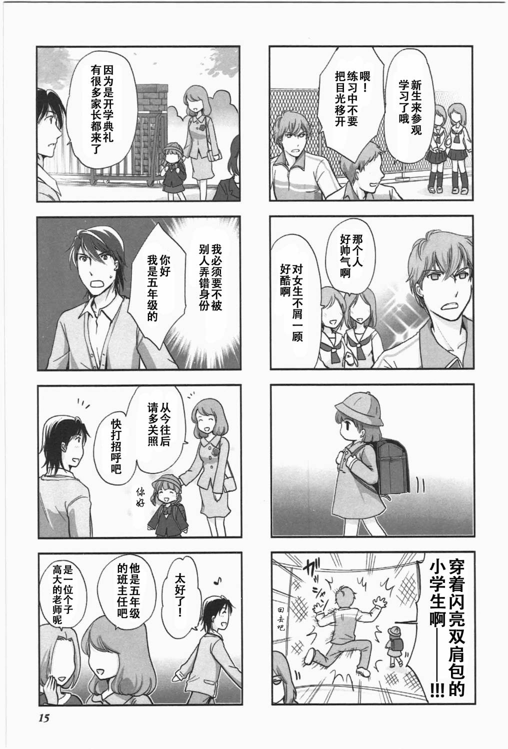 《竖笛与双肩包》漫画最新章节第5卷话免费下拉式在线观看章节第【5】张图片